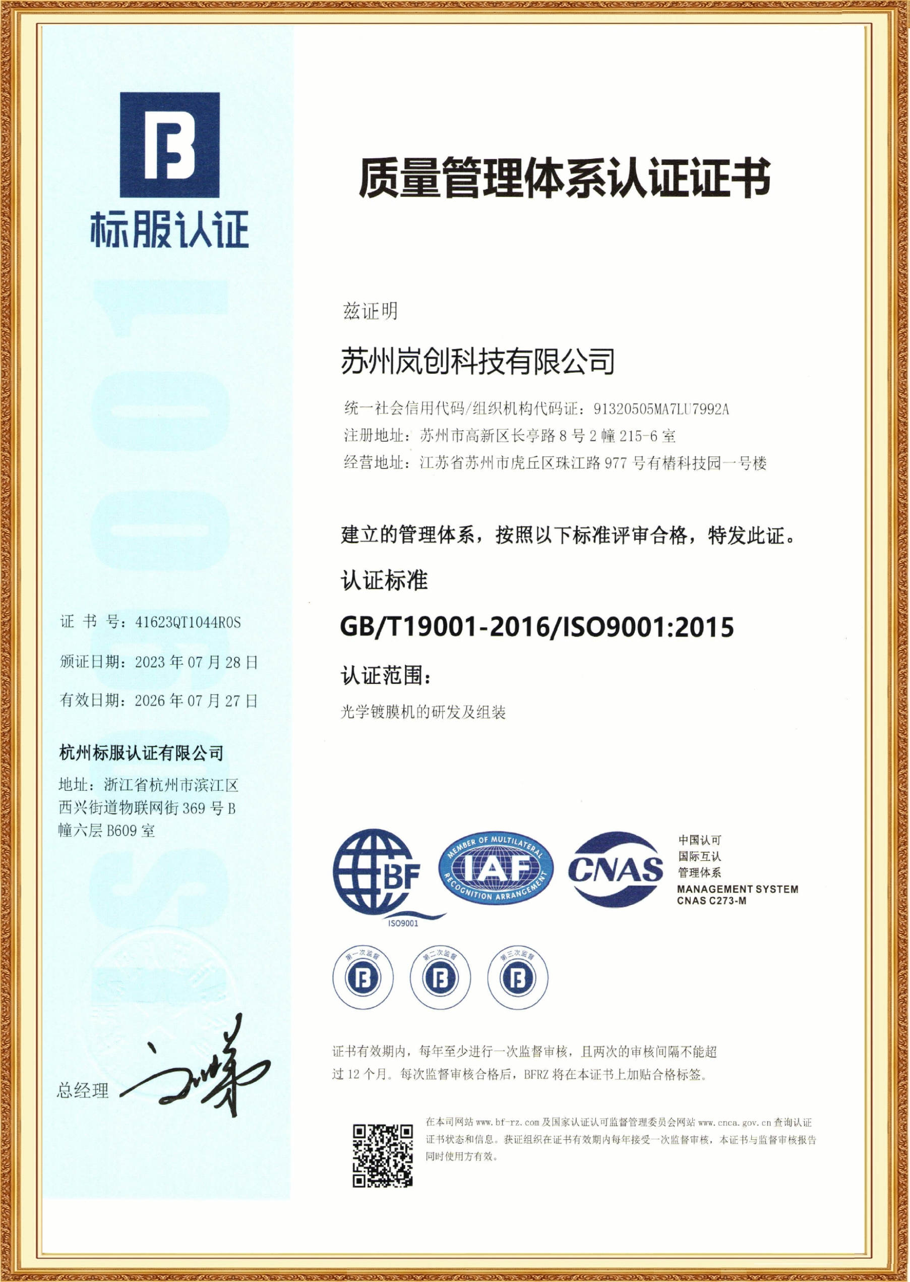 ISO9001证书-中文版.jpg